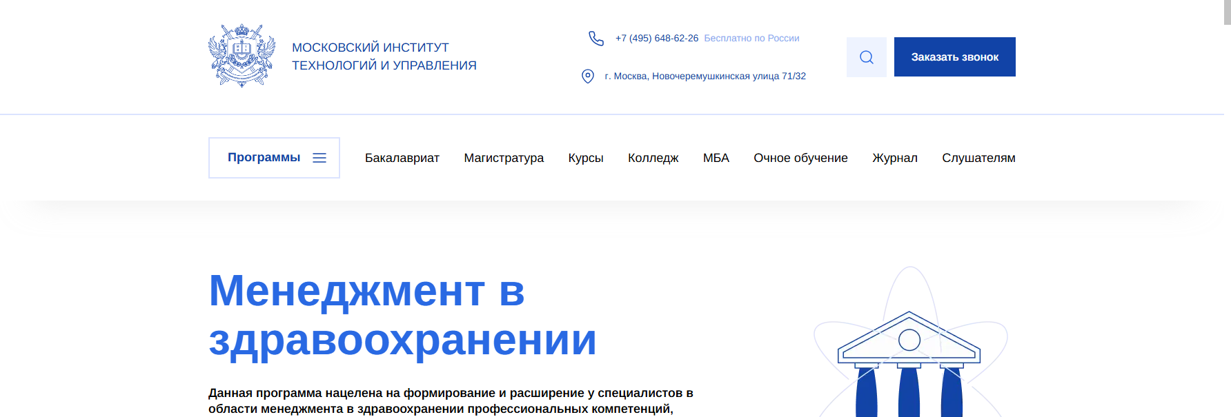 mitu.institute высшее менеджмент в здравоохранении