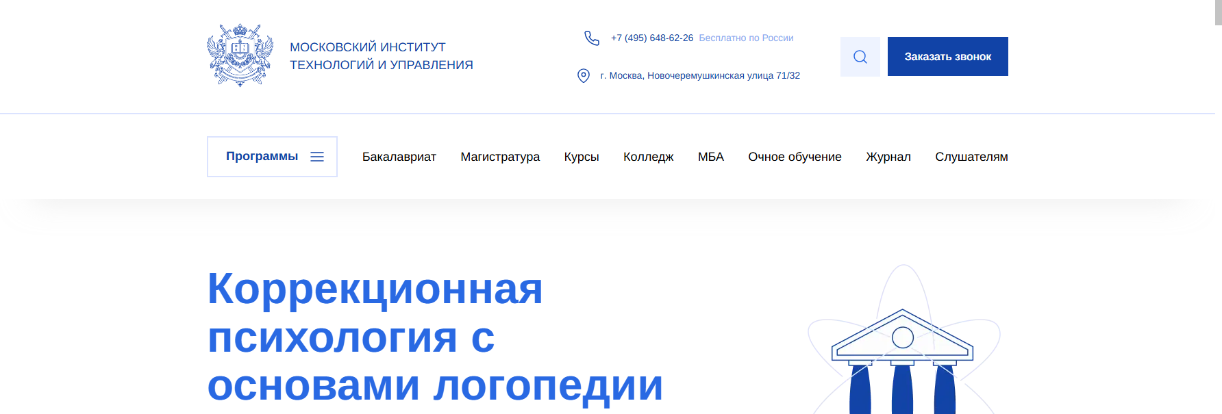 mitu.institute логопедия высшее образование