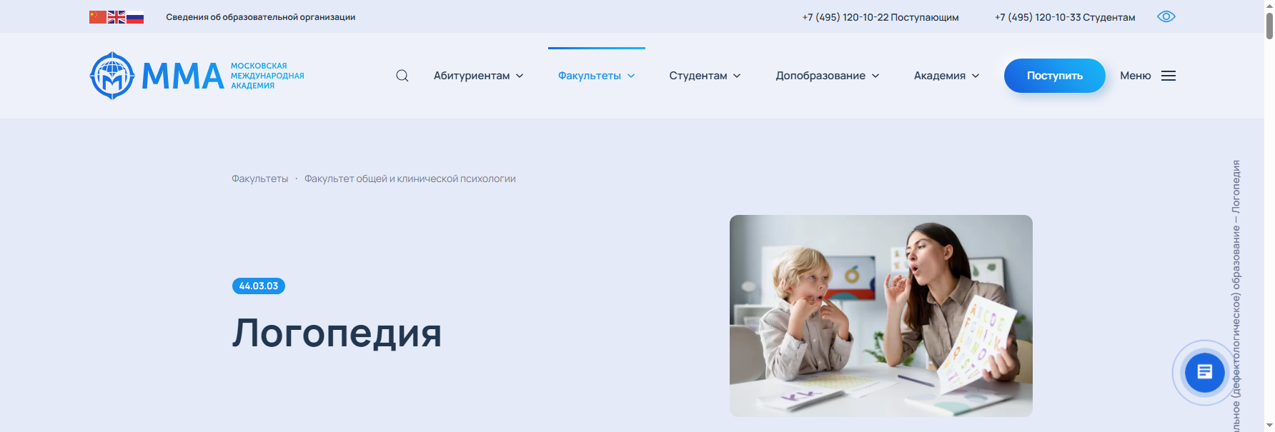mmamos.ru логопедия высшее образование