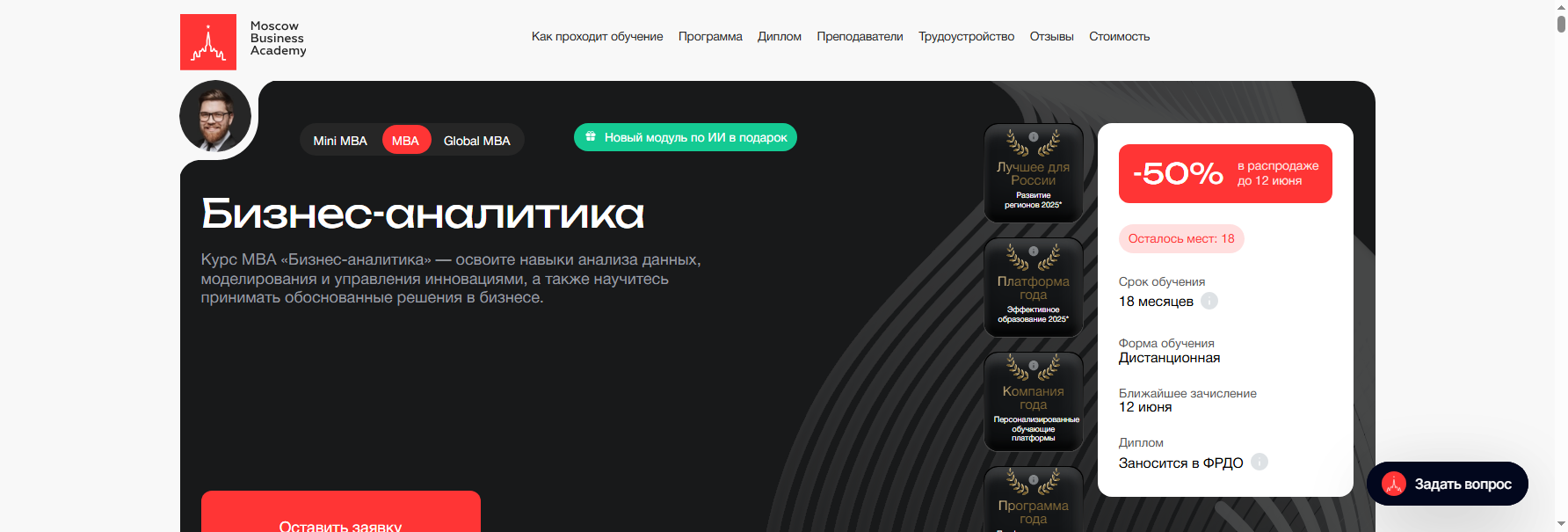 moscow.mba mba онлайн обучение