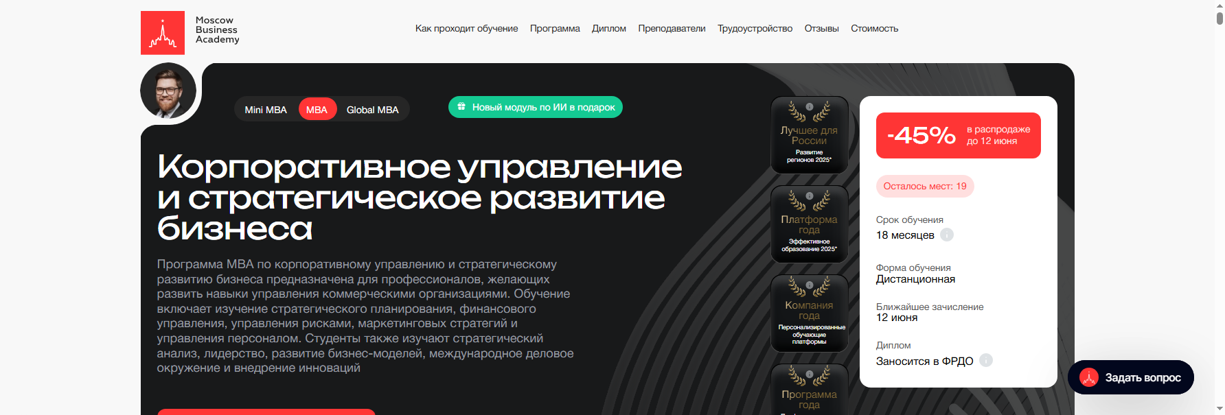 moscow.mba mba онлайн обучение