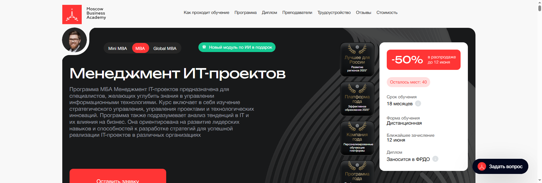 moscow.mba mba онлайн обучение