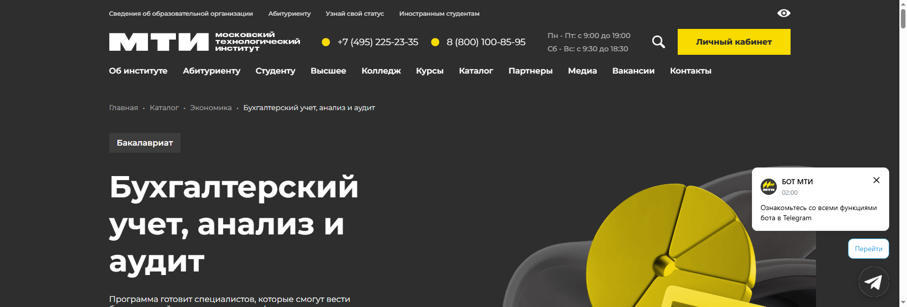 mti.moscow бухгалтерский учет высшее