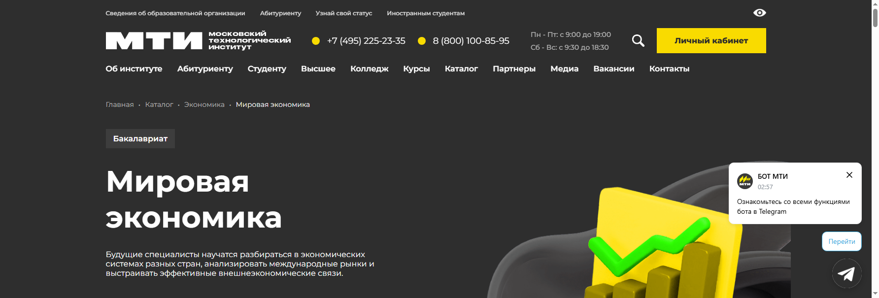 mti.moscow высшее образование мировая экономика