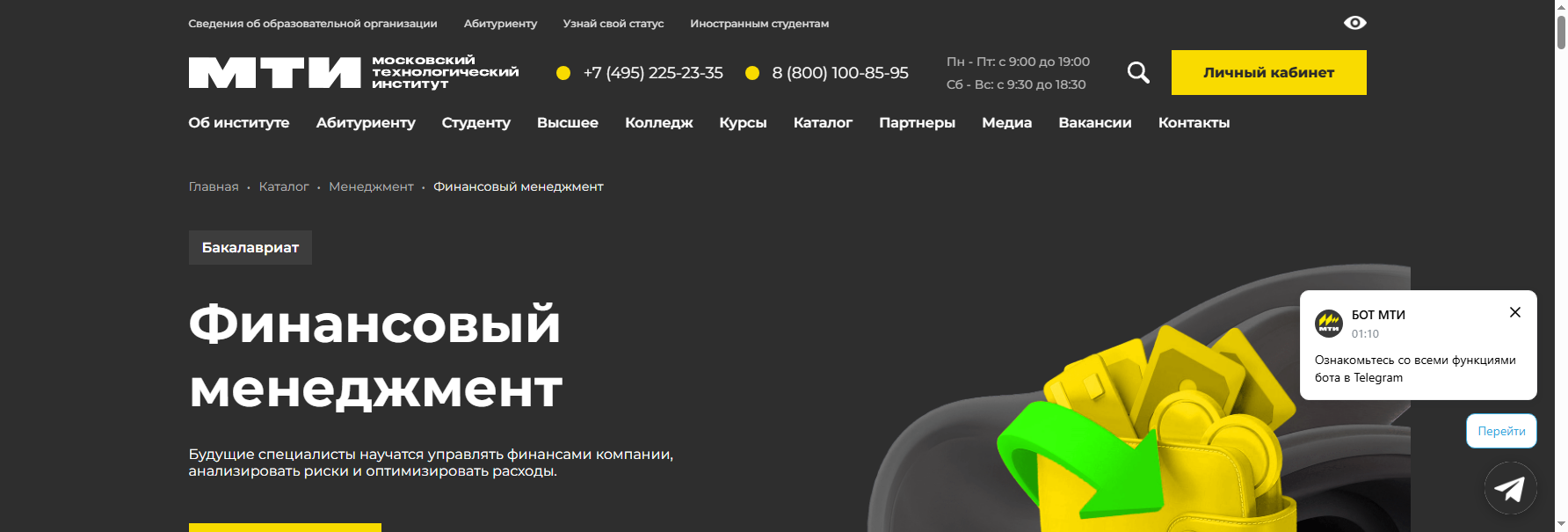 mti.moscow финансовый менеджмент высшее образование