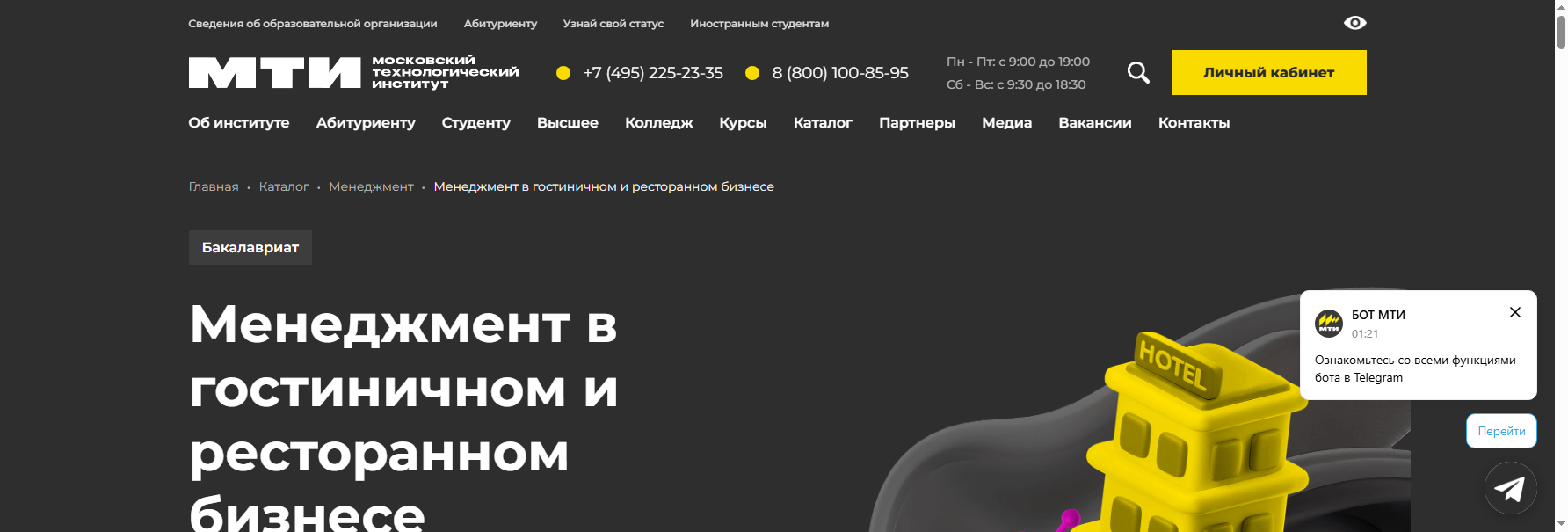 mti.moscow высшее ресторанный бизнес