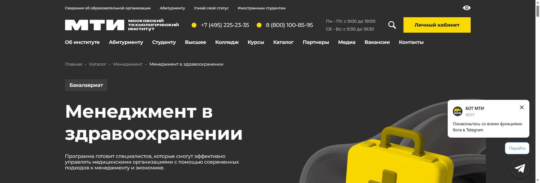 mti.moscow высшее менеджмент в здравоохранении
