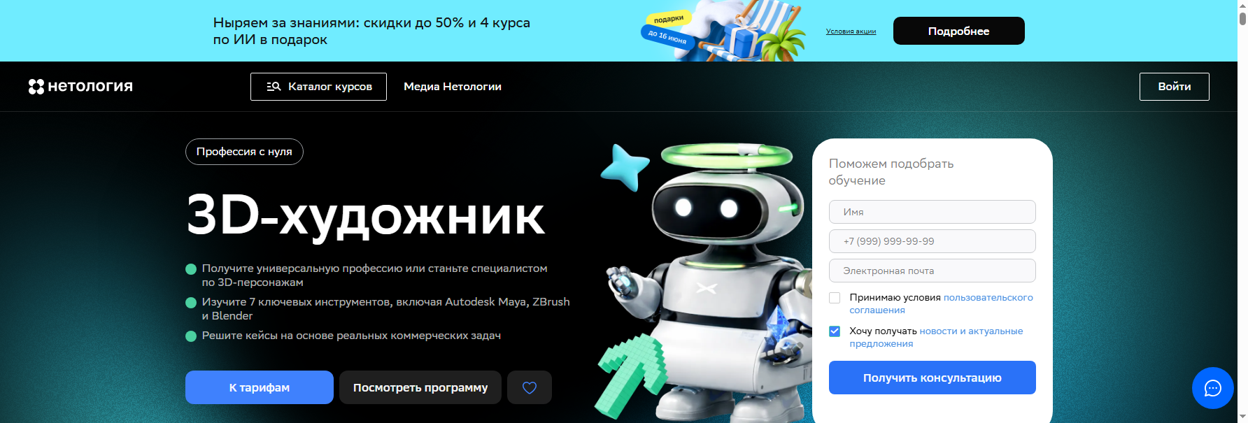 netology.ru 3d artist обучение