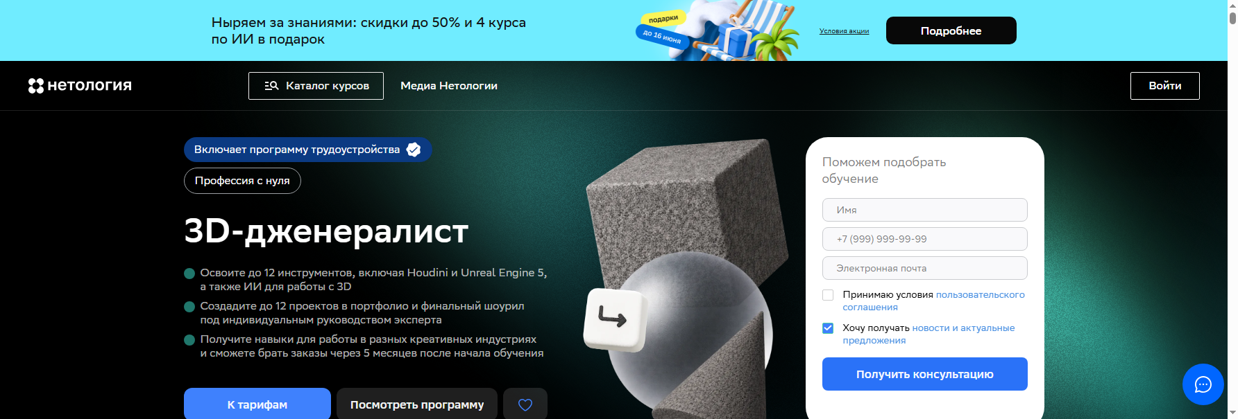 netology.ru 3d artist обучение