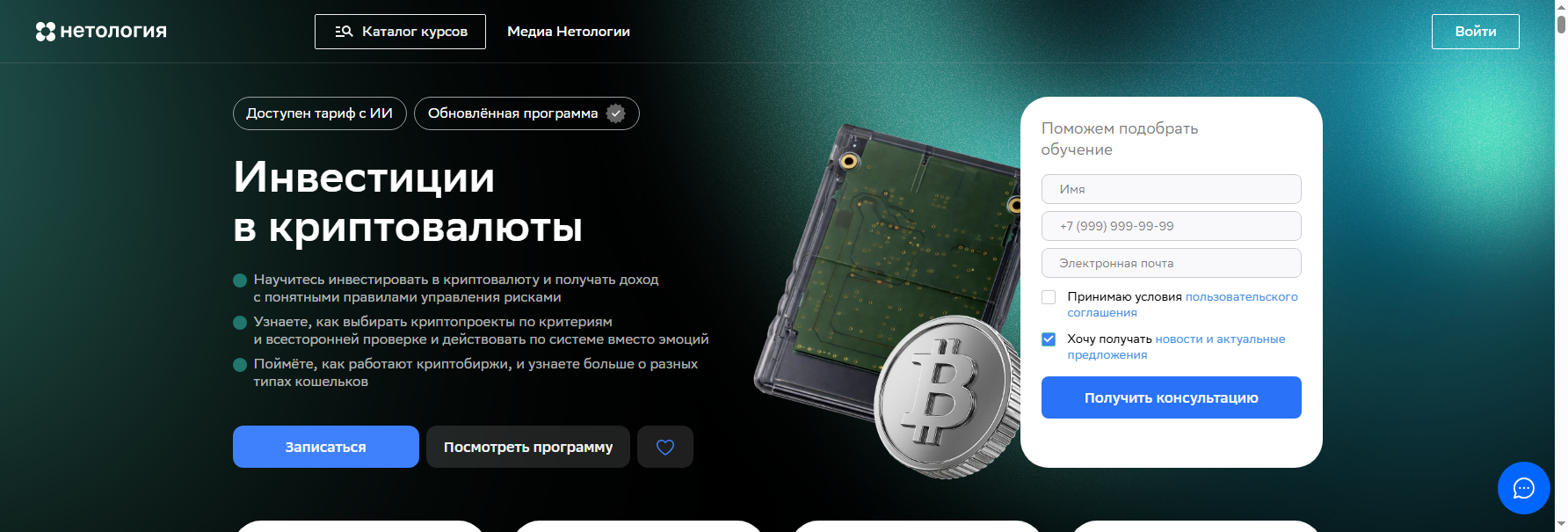 netology.ru обучение трейдингу с нуля