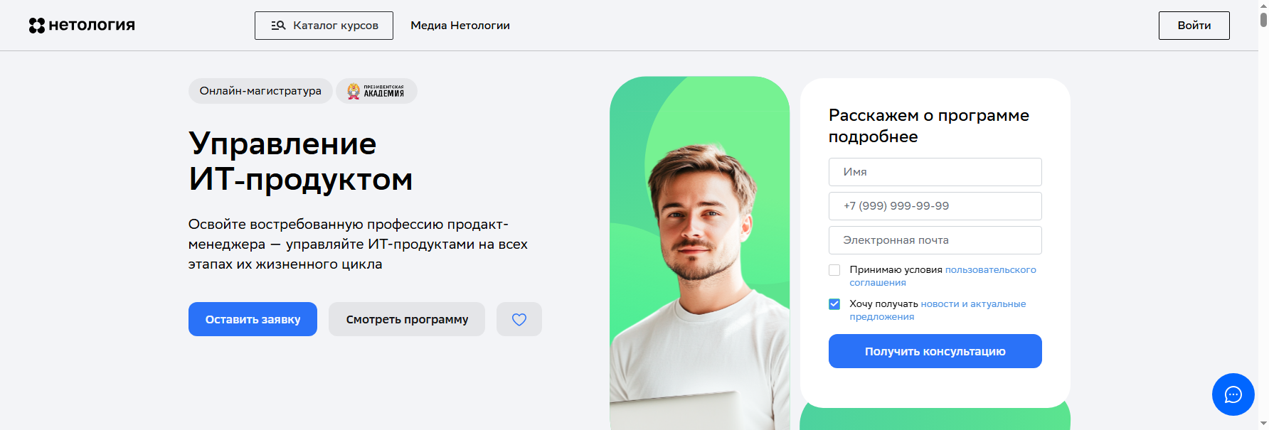 netology.ru онлайн магистратура