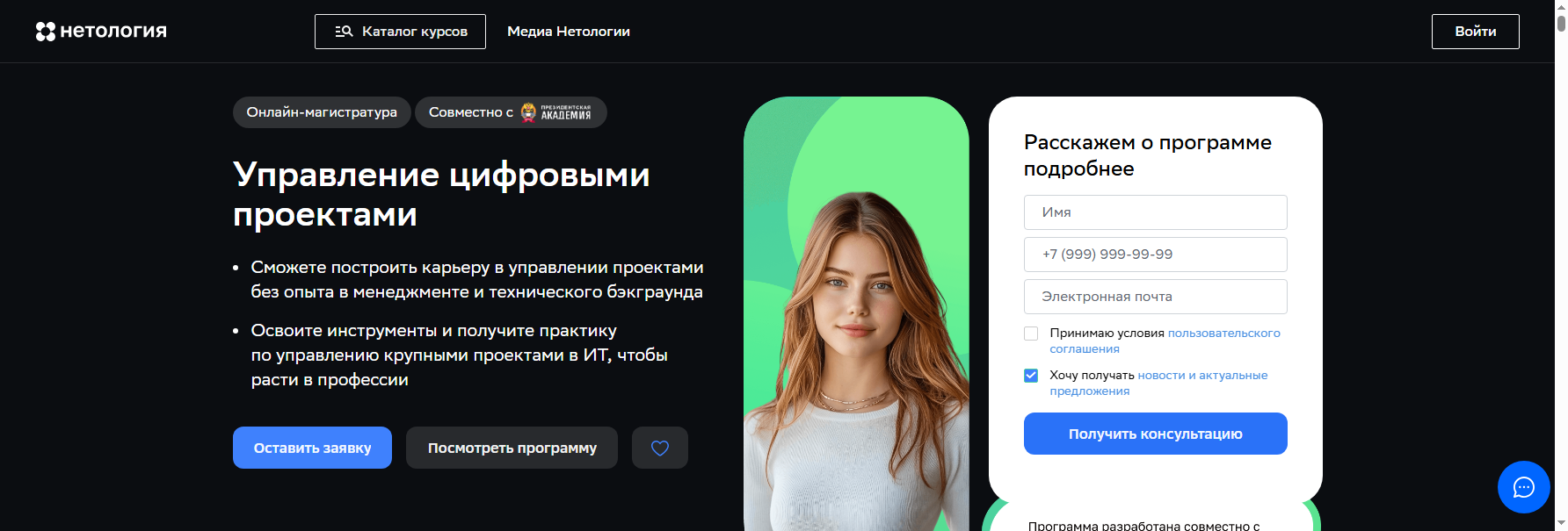 netology.ru онлайн магистратура