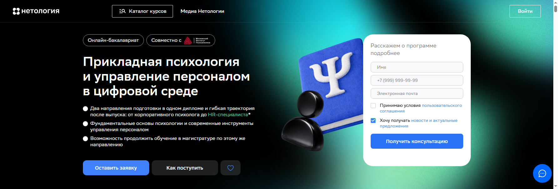 netology.ru психология управления высшее образование