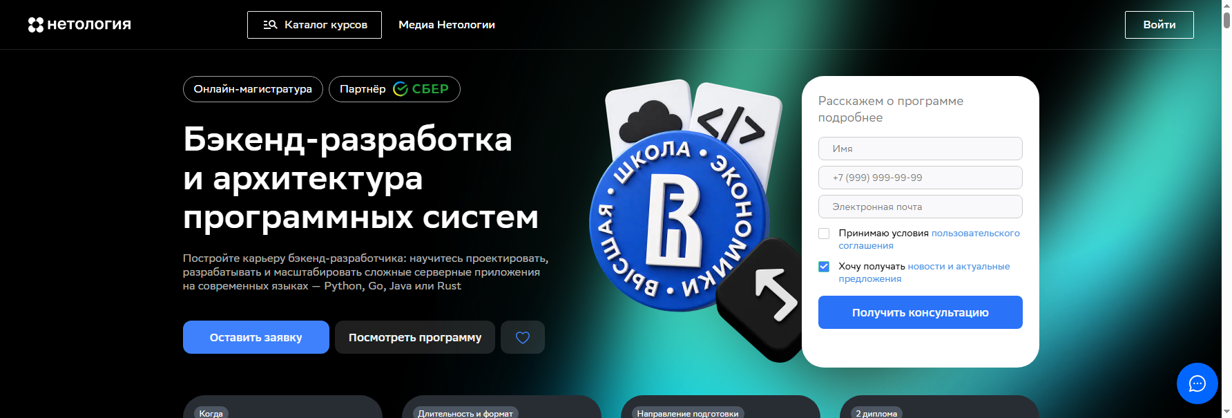 netology.ru онлайн магистратура