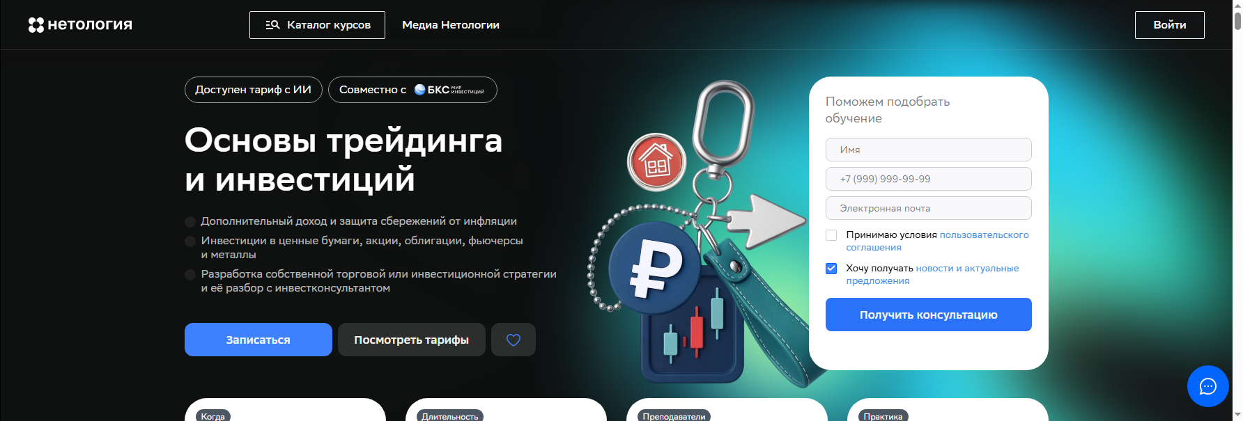 netology.ru обучение трейдингу с нуля