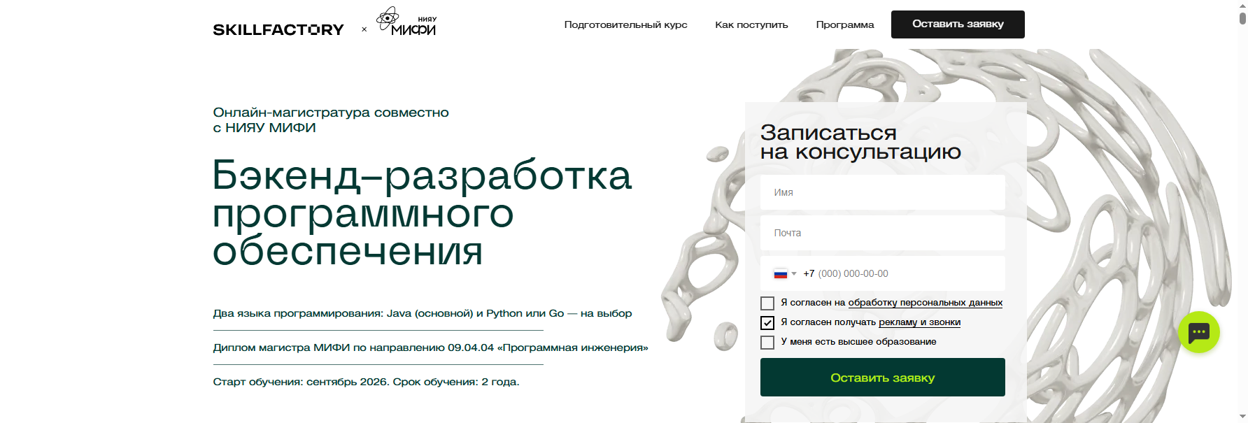 new.skillfactory.ru онлайн магистратура