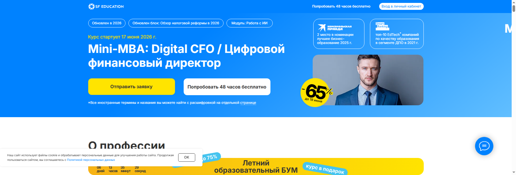 sf.education mba онлайн обучение