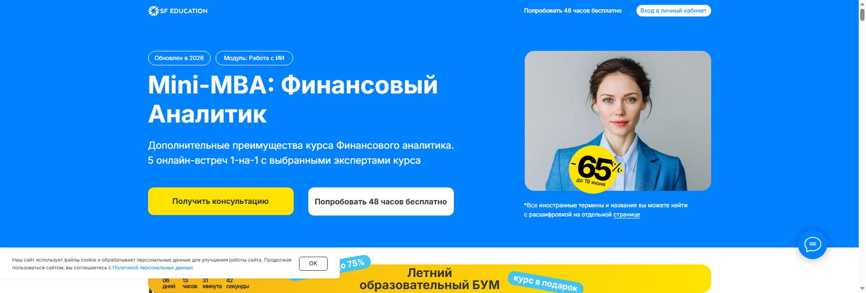 sf.education mba онлайн обучение