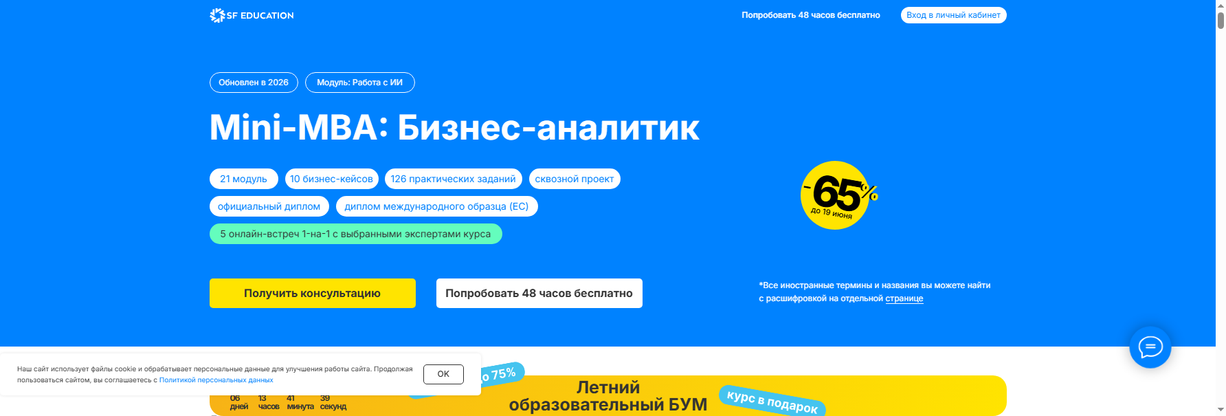 sf.education mba онлайн обучение