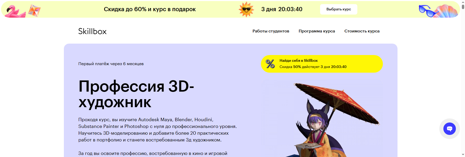 skillbox.ru 3d artist обучение