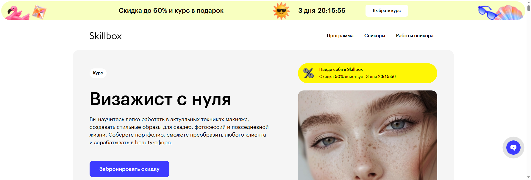 skillbox.ru курсы макияжа онлайн