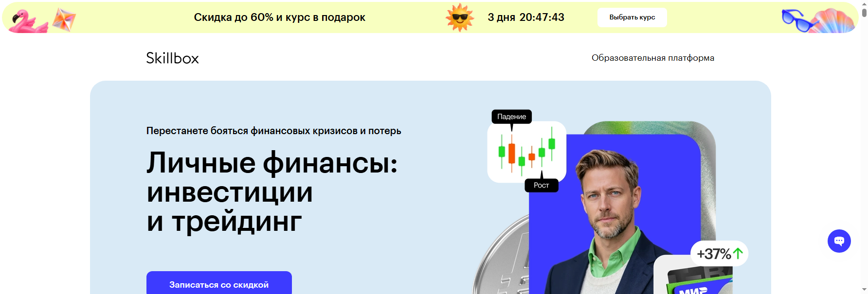 skillbox.ru обучение трейдингу с нуля