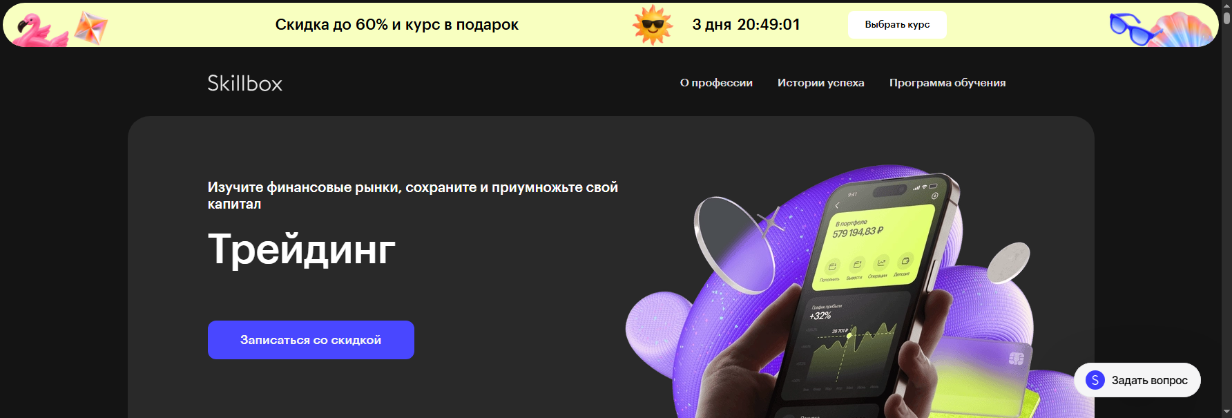 skillbox.ru обучение трейдингу с нуля