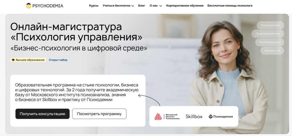 psychodemia.ru психология управления высшее образование