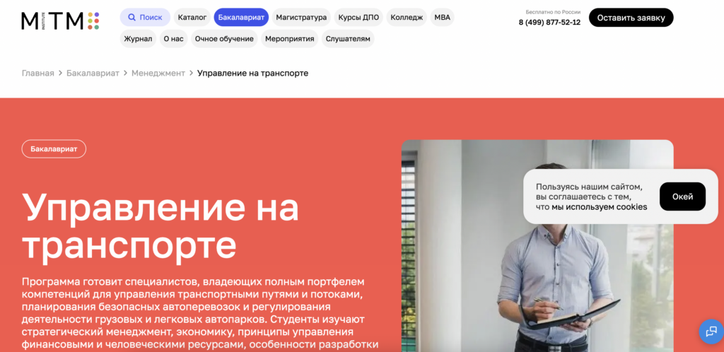 mitm управление на транспорте высшее образование