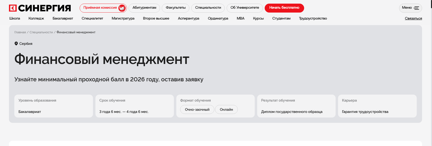 synergy.ru финансовый менеджмент высшее образование
