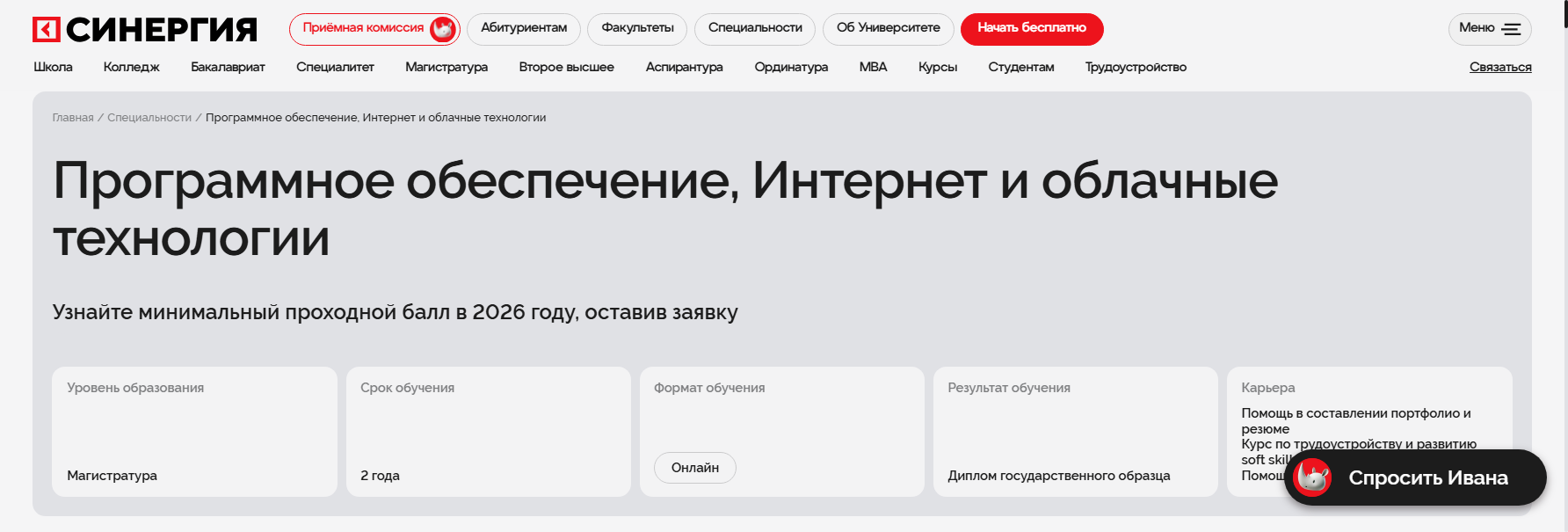 synergy.ru онлайн магистратура