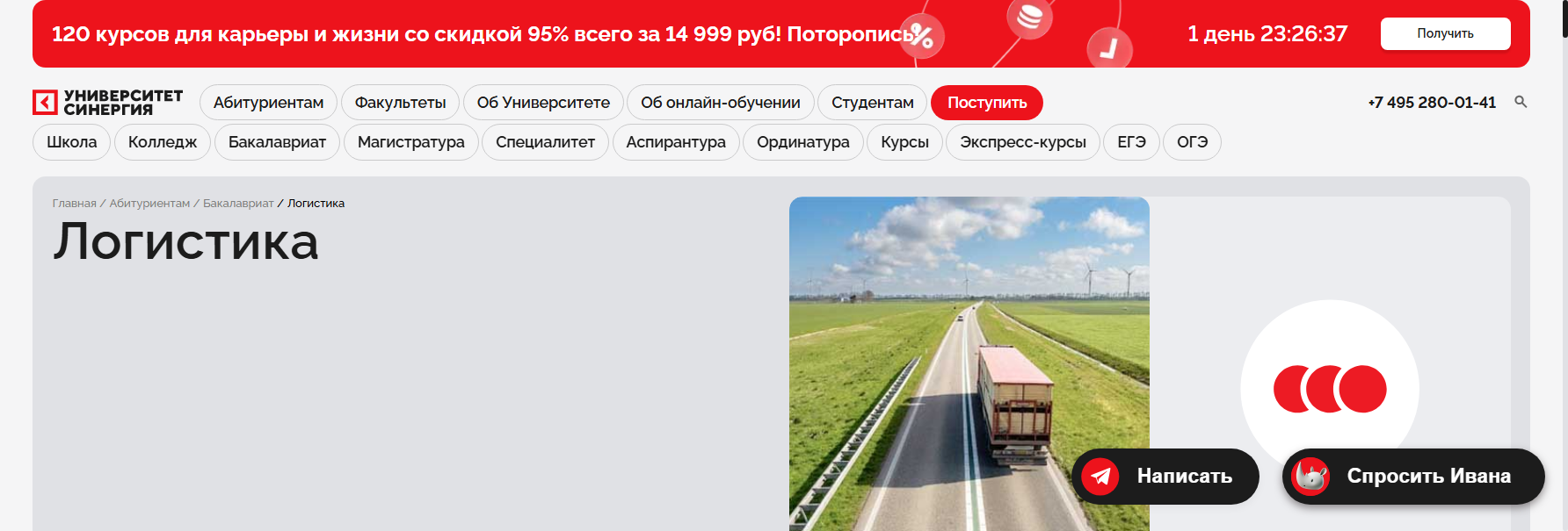 synergyonline.ru высшее образование логистика