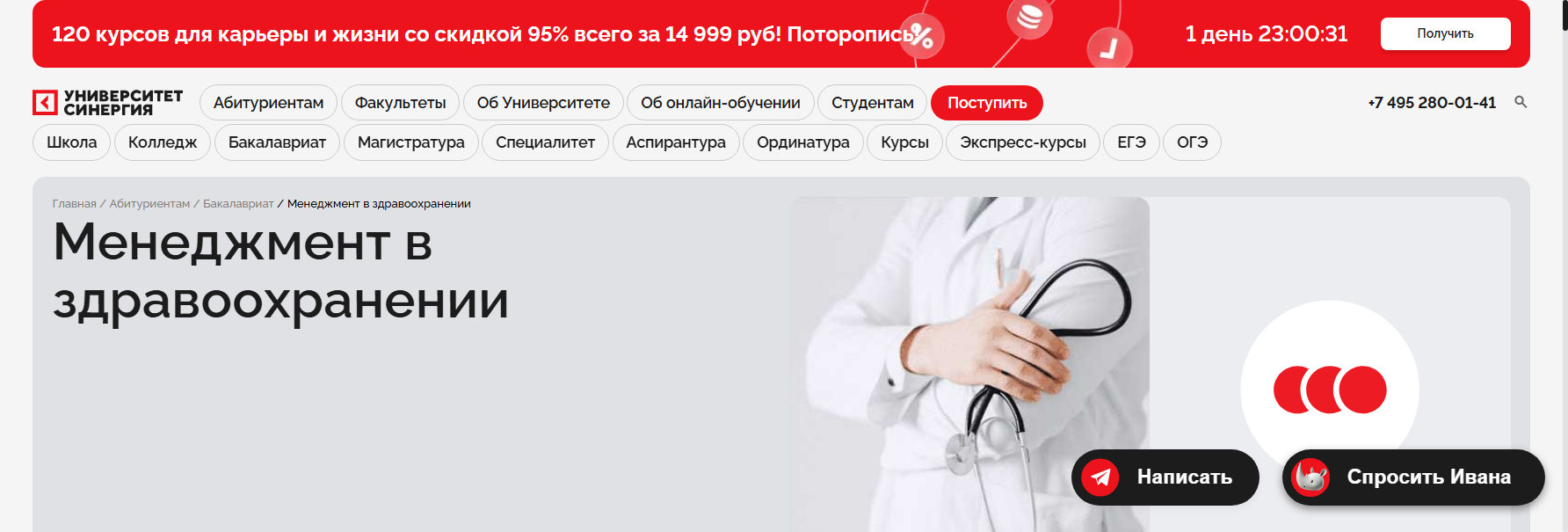 synergyonline.ru высшее менеджмент в здравоохранении