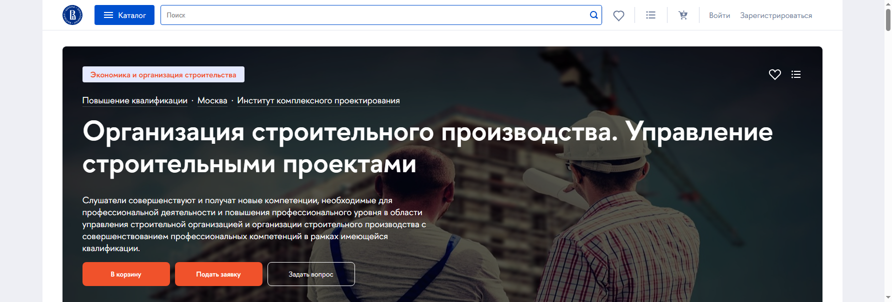 hse.ru высшее образование по управлению строительству