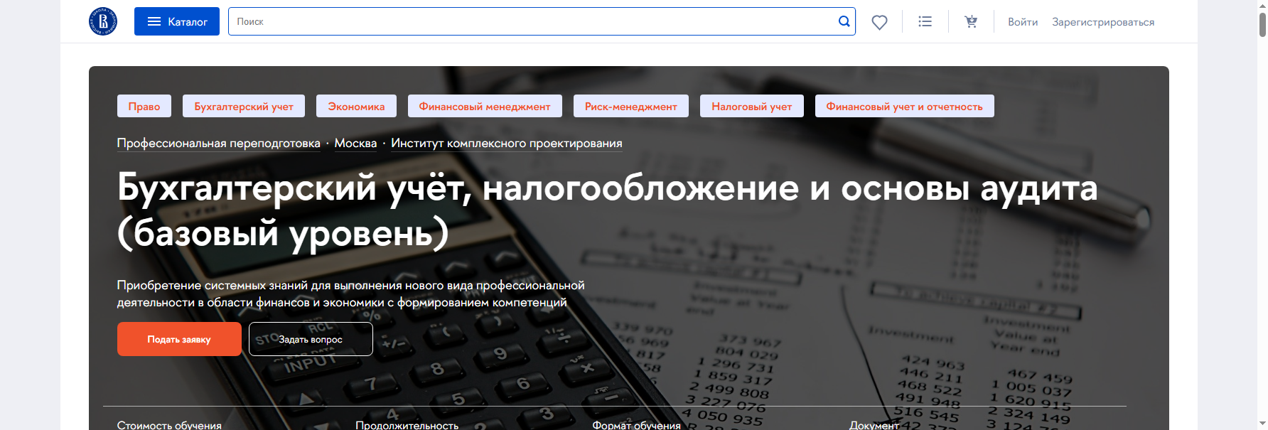 hse.ru бухгалтерский учет высшее