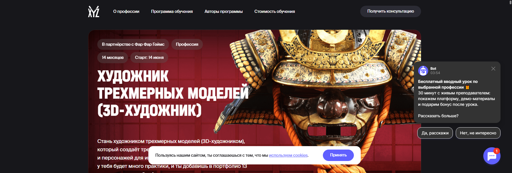 school-xyz.com 3d artist обучение