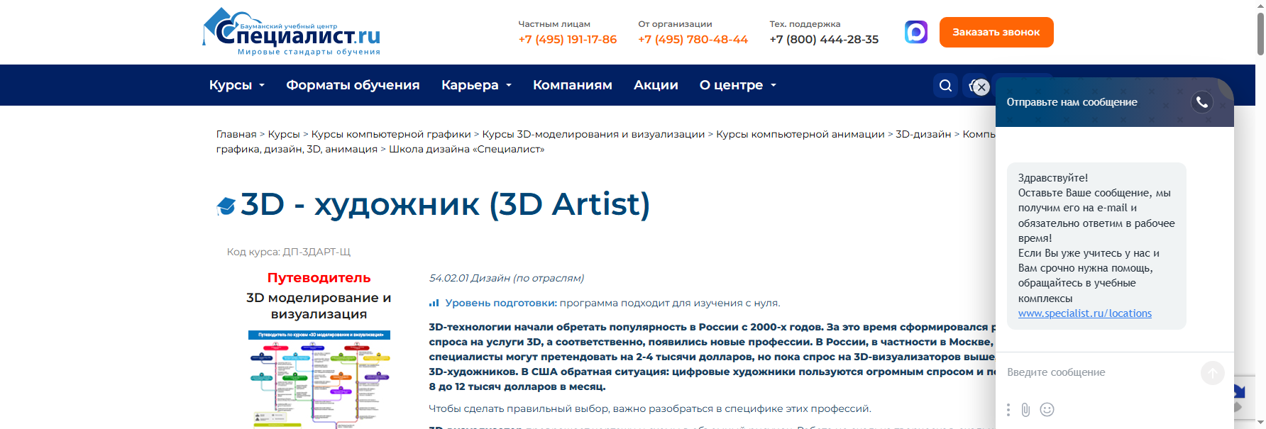specialist.ru 3d artist обучение